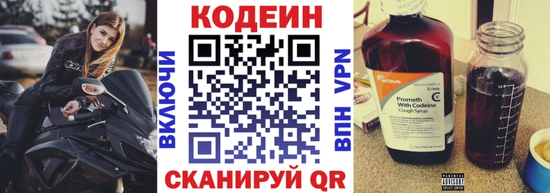 Купить где  Жуков  Codein Purple Drank 